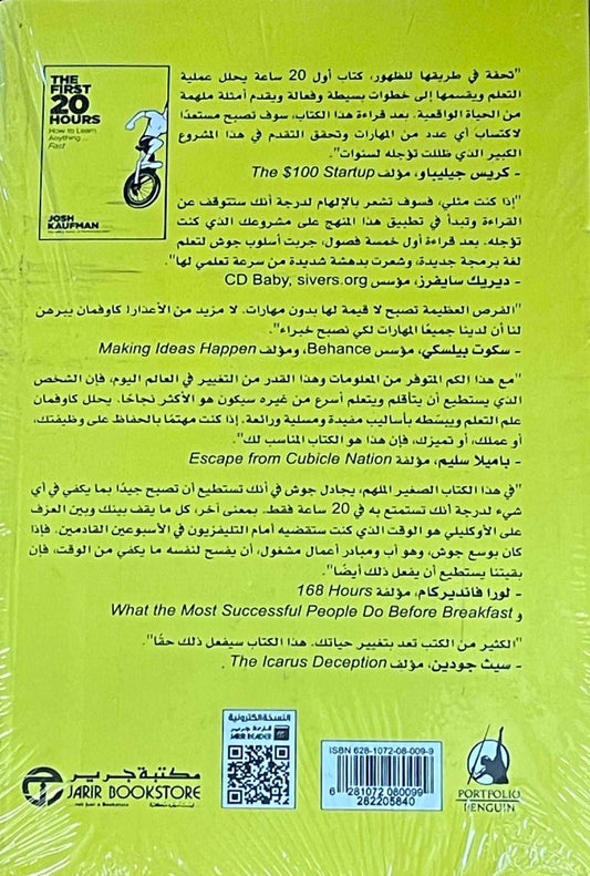 أول 20 ساعة كيف تتعلم أي شيء بسرعة