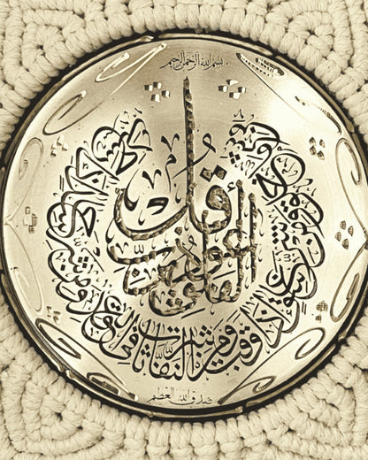 Close-up of the decorative Quran calligraphy centre framed by handmade macrame knotwork.